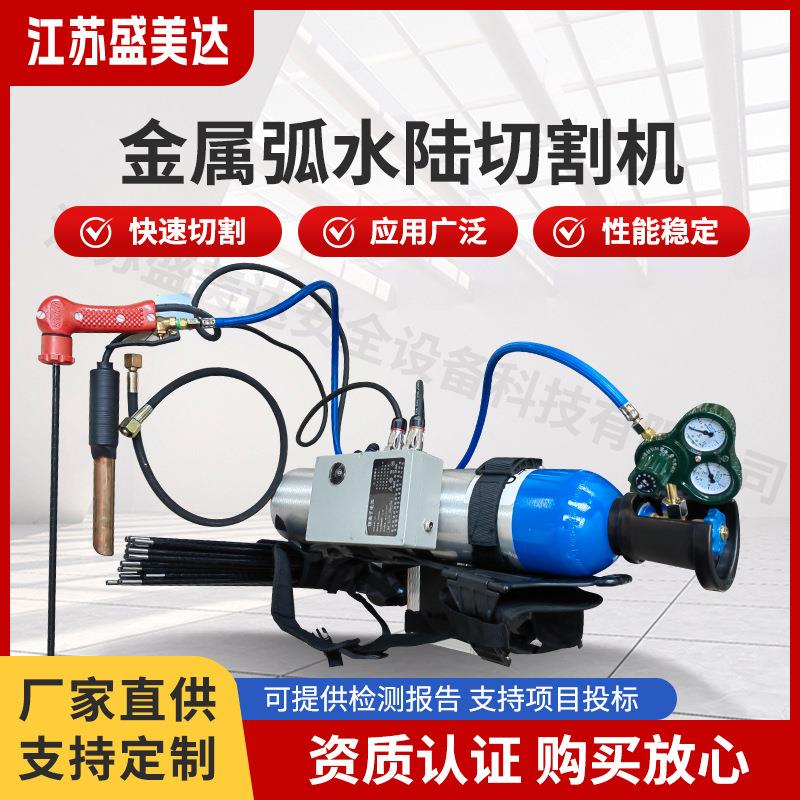 金屬弧水陸切割器