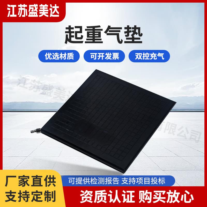 起重氣墊