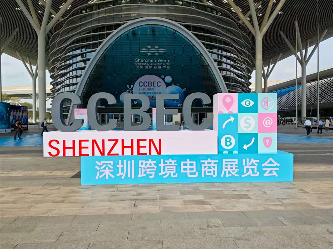 2026CCBEC深圳跨境電商展：全球商機(jī)匯聚，智創(chuàng)未來(lái)鏈通
