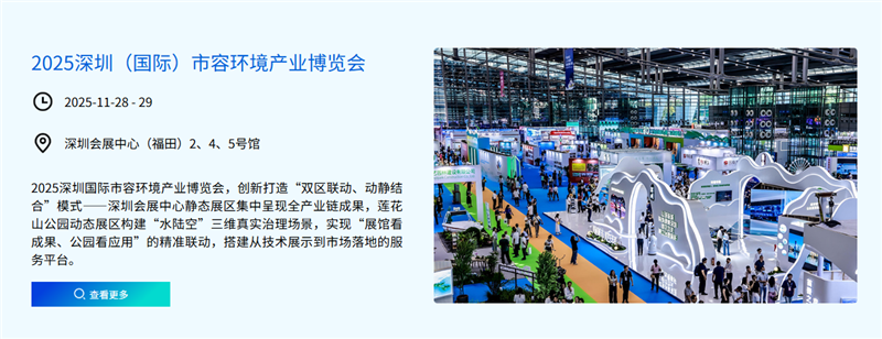 2025深圳環(huán)衛(wèi)展
