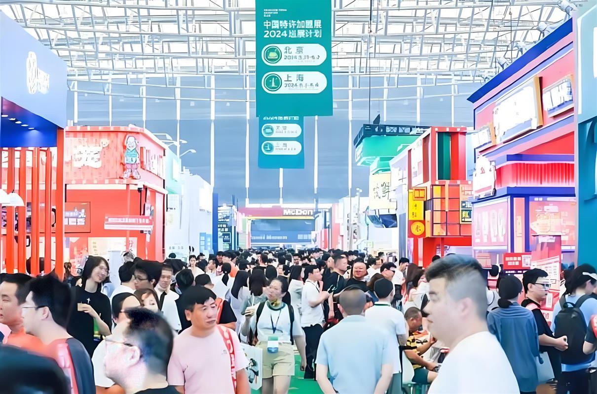 2026第66屆北京中國特許加盟展