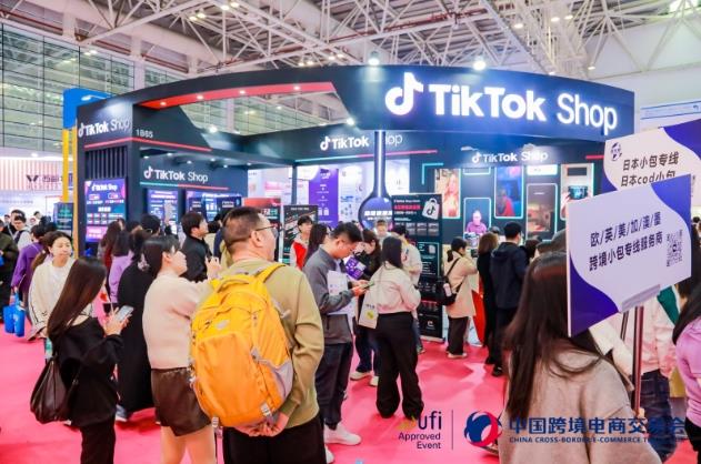 2026第六屆中國跨境電商交易會