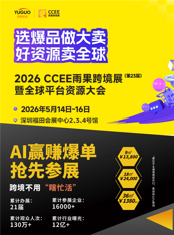 2026CCEE深圳雨果跨境展|五金汽摩配類