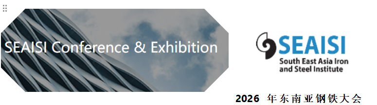 2026 年東南亞鋼鐵大會（新加坡）