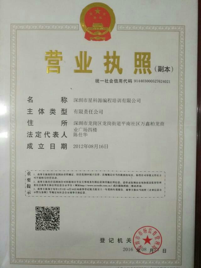 星科源自動化培訓