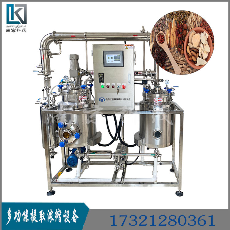 藥材低溫提取濃縮設(shè)備電加熱小型提取罐