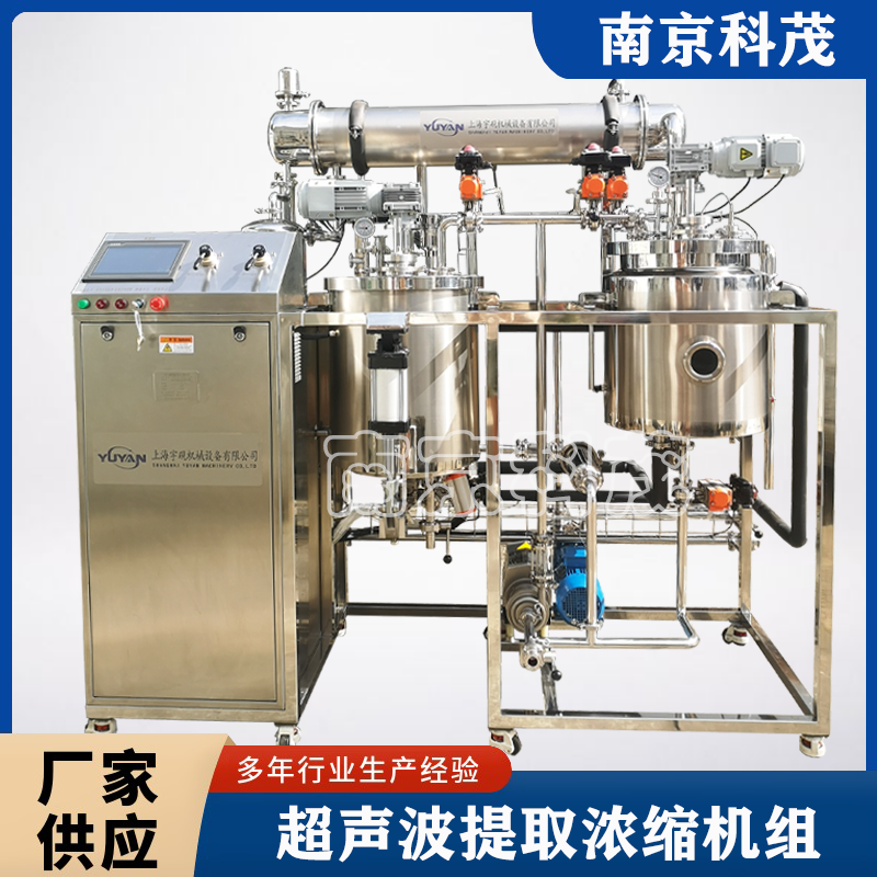 實(shí)驗(yàn)用提取濃縮機(jī)組 多功能萃取設(shè)備 中藥提取濃縮設(shè)備廠家