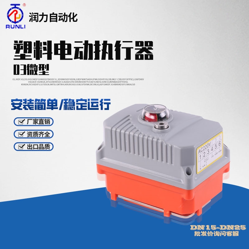 現(xiàn)貨微型電動執(zhí)行器電動球閥浙江電動執(zhí)行機(jī)構(gòu)RL-03蝶閥