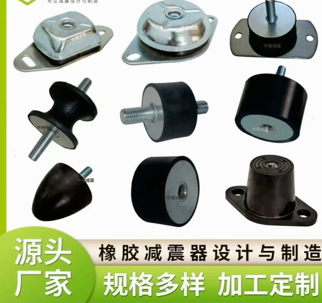橡膠減震器