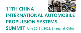 2023第11屆中國國際汽車動力系統(tǒng)峰會