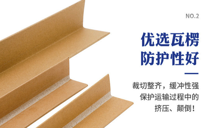 奧立加硬直角護(hù)邊加厚紙護(hù)角