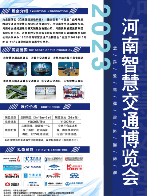 河南道路養(yǎng)護(hù)新基建展會(huì)