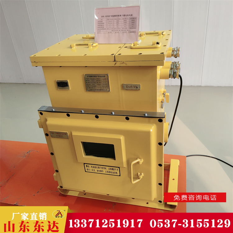 礦用隔爆型鋰離子蓄電池電源 DXBL2880/220J