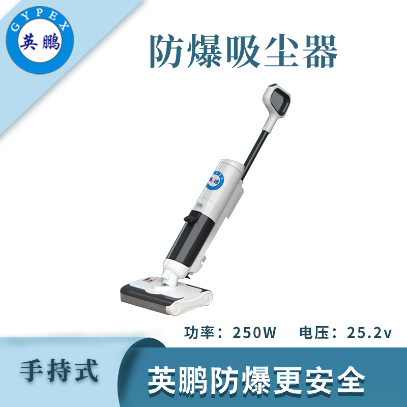 防爆手持式吸塵器-6SC
