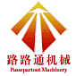 馬鞍山市博望區(qū)路路通工程機(jī)械廠