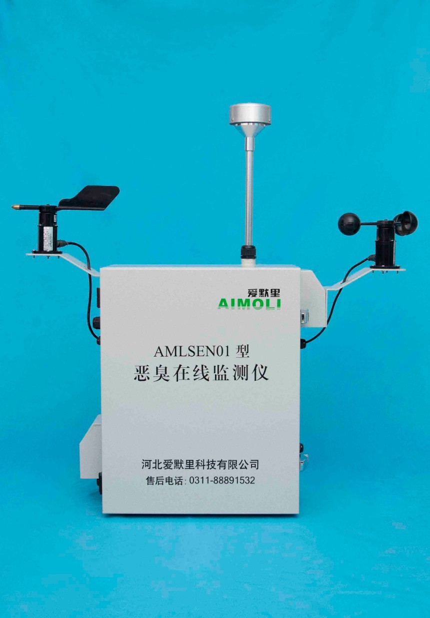 河北愛(ài)默里AML-2020型惡臭在線監(jiān)測(cè)儀