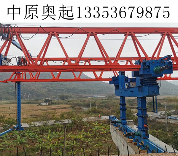貴州安順架橋機廠家型號規(guī)格數(shù)量備注