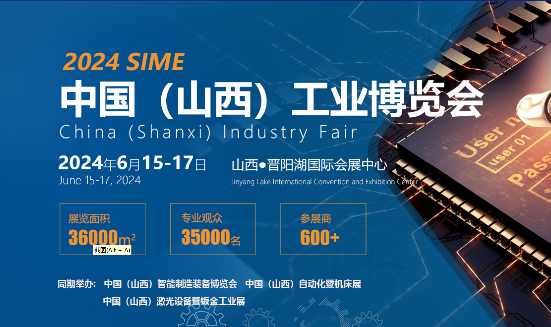 2024山西工博會 中國（山西）智能制造裝備博覽會