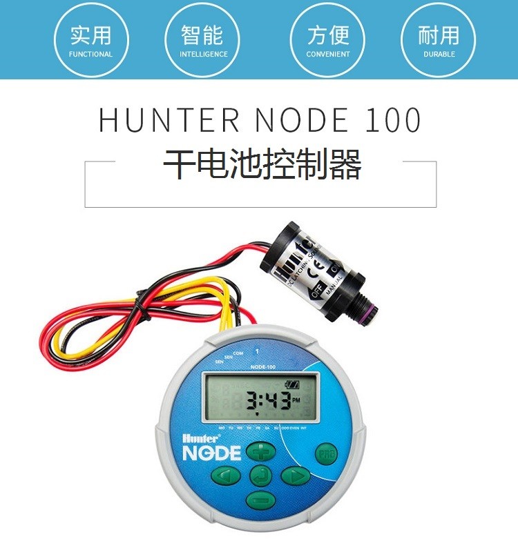 美國(guó)亨特NODE-100干電池控制器