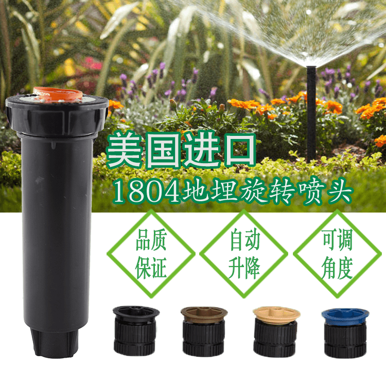 美國雨鳥進口1804噴頭 1804散射噴頭