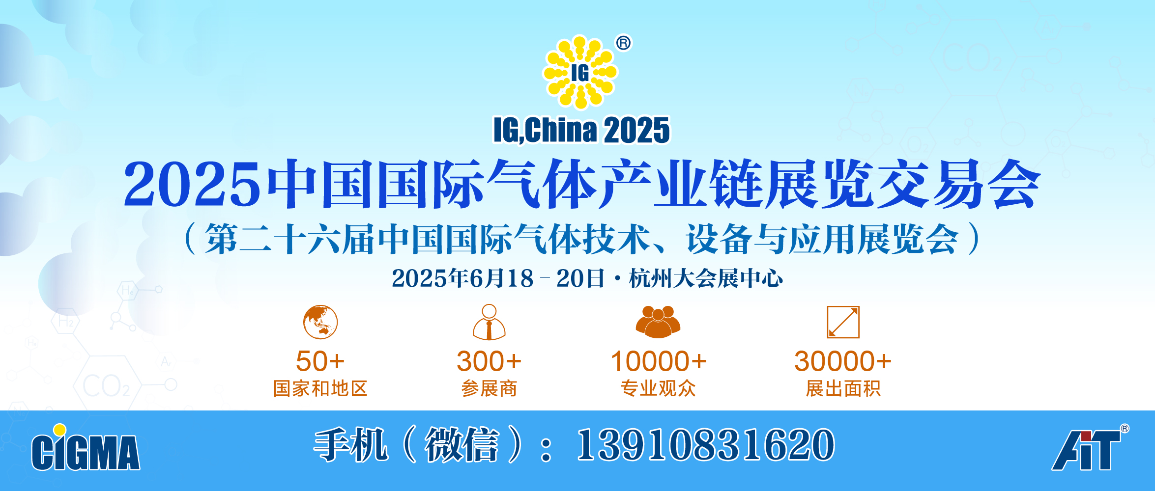 2025中國(guó)國(guó)際氣體產(chǎn)業(yè)鏈展覽交易會(huì)