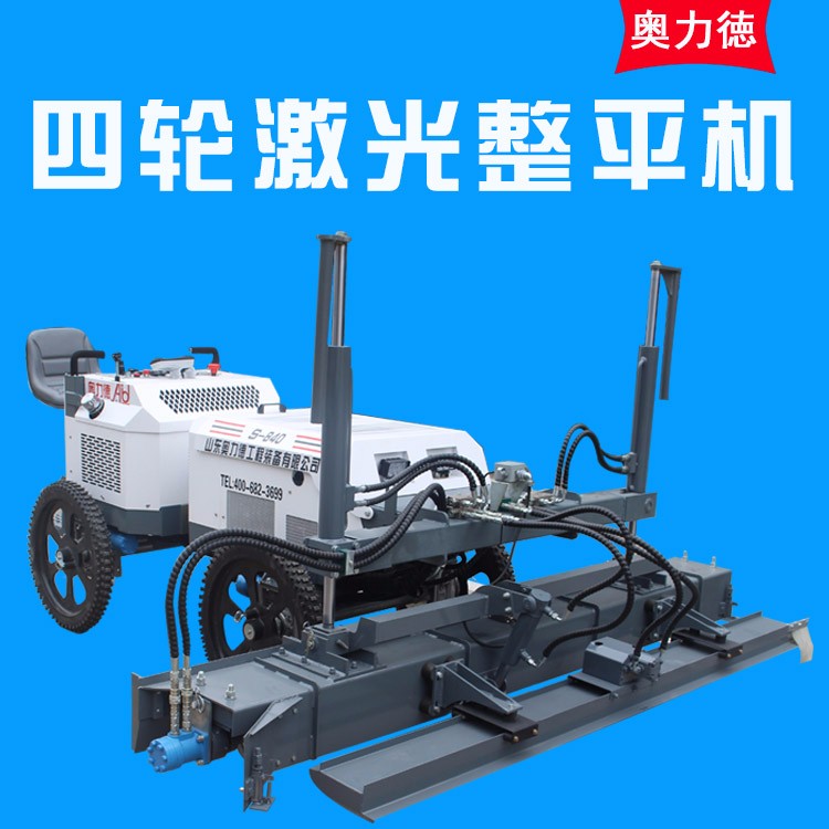 山東奧力德S-840混凝土激光整平機廠家