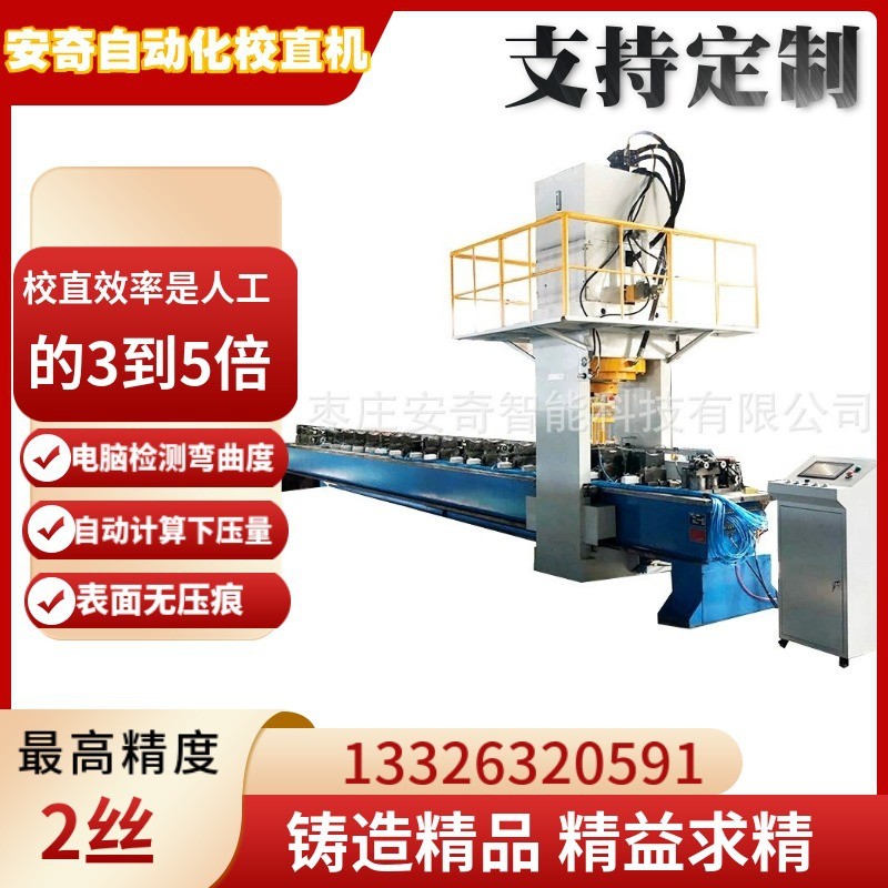 石油轉(zhuǎn)桿自動(dòng)校直機(jī) 活塞桿矯直機(jī) 離心鑄管校直機(jī)