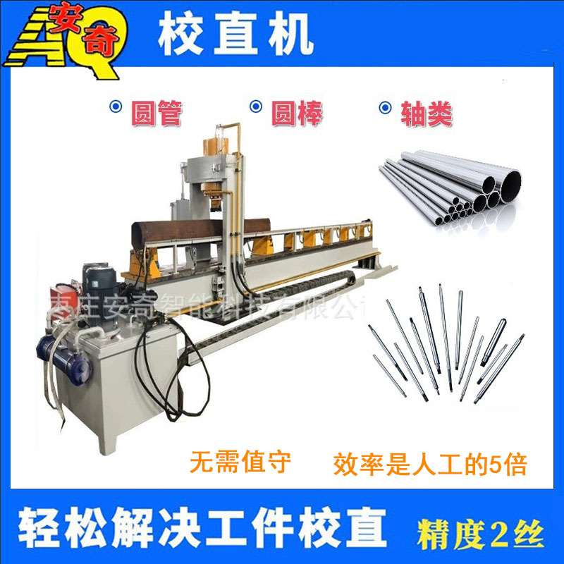 銅管鋼管龍門校直機(jī)絲桿圓棒全自動(dòng)矯直機(jī)