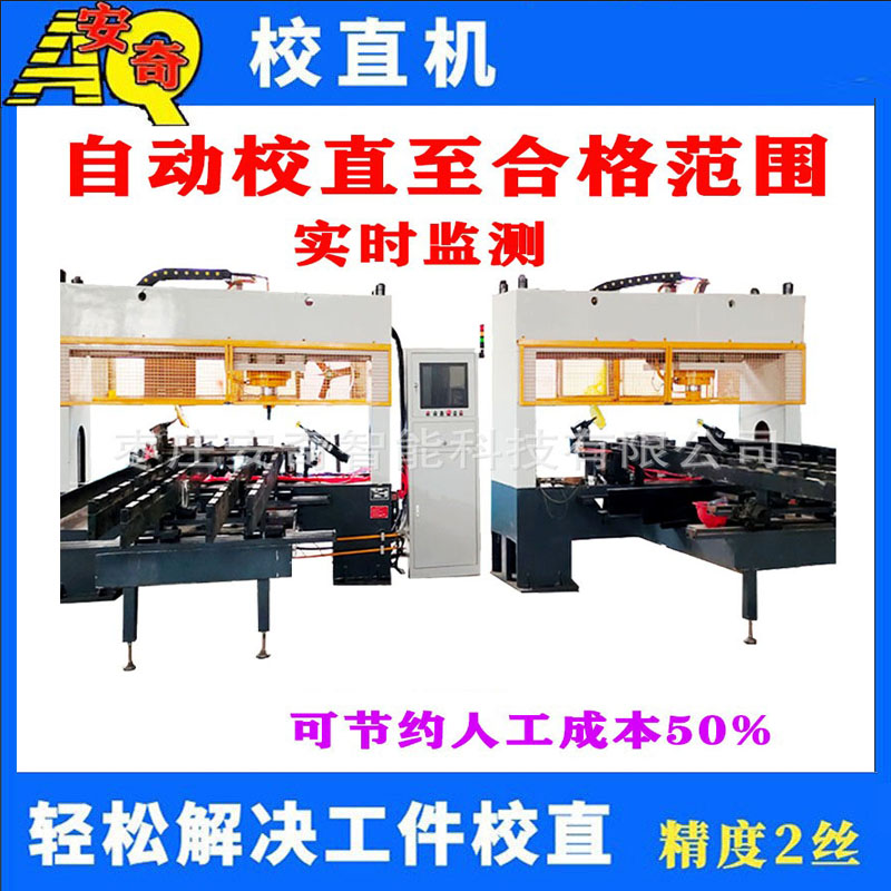 六棱棒材絲桿智能液壓矯直機(jī)圓棒全自動(dòng)校直機(jī)