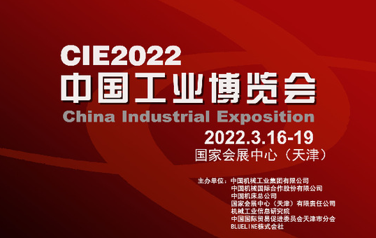 2022中國工業(yè)博覽會參展聯(lián)系