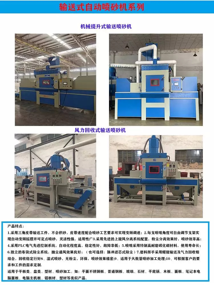 百洲輸送式自動噴砂機