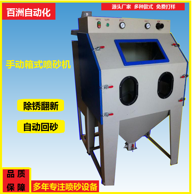 佛山百洲環(huán)保噴砂機(jī)