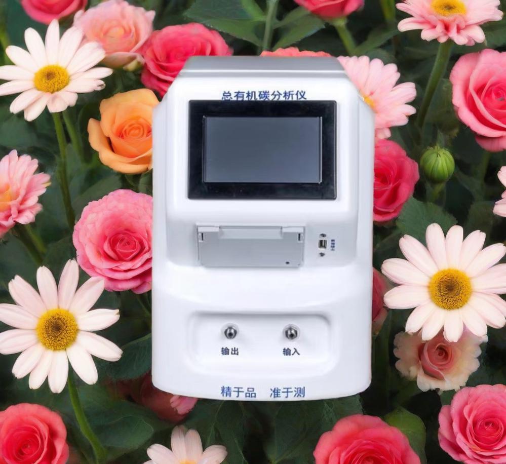 去離子水總有機碳分析儀