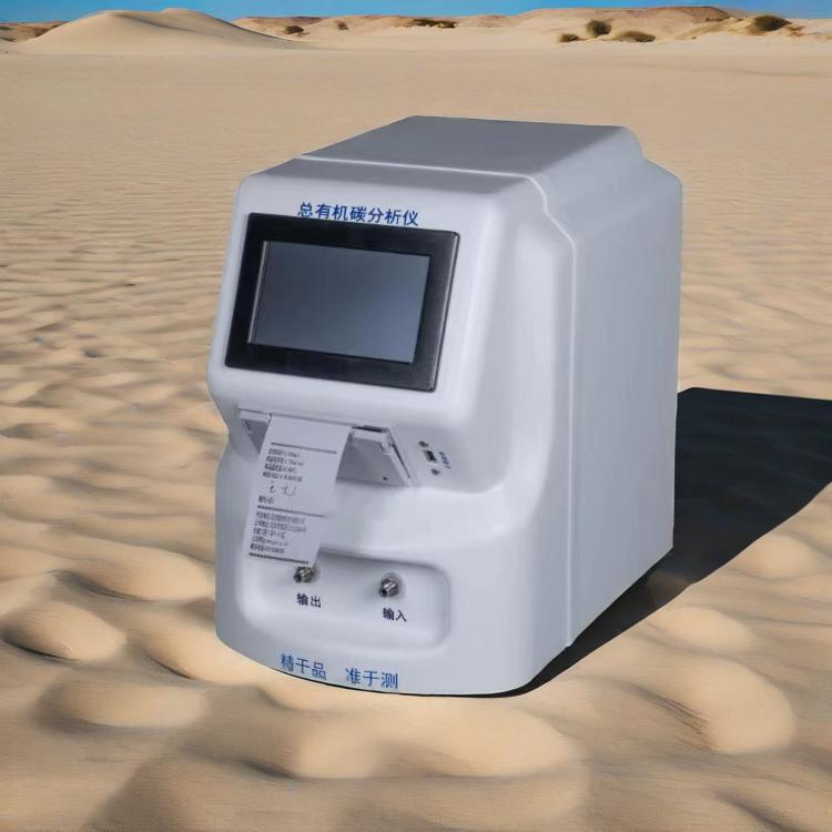 TOC總有機(jī)碳分析儀在線離線一體機(jī)