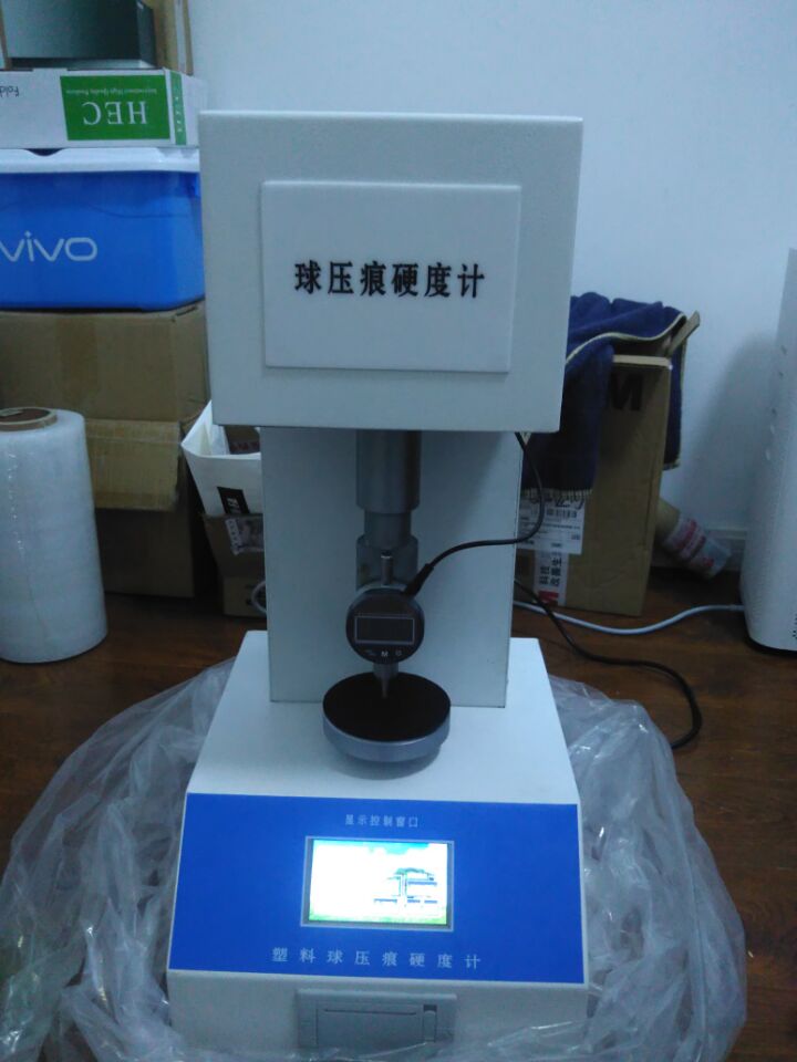 塑料球壓痕硬度儀