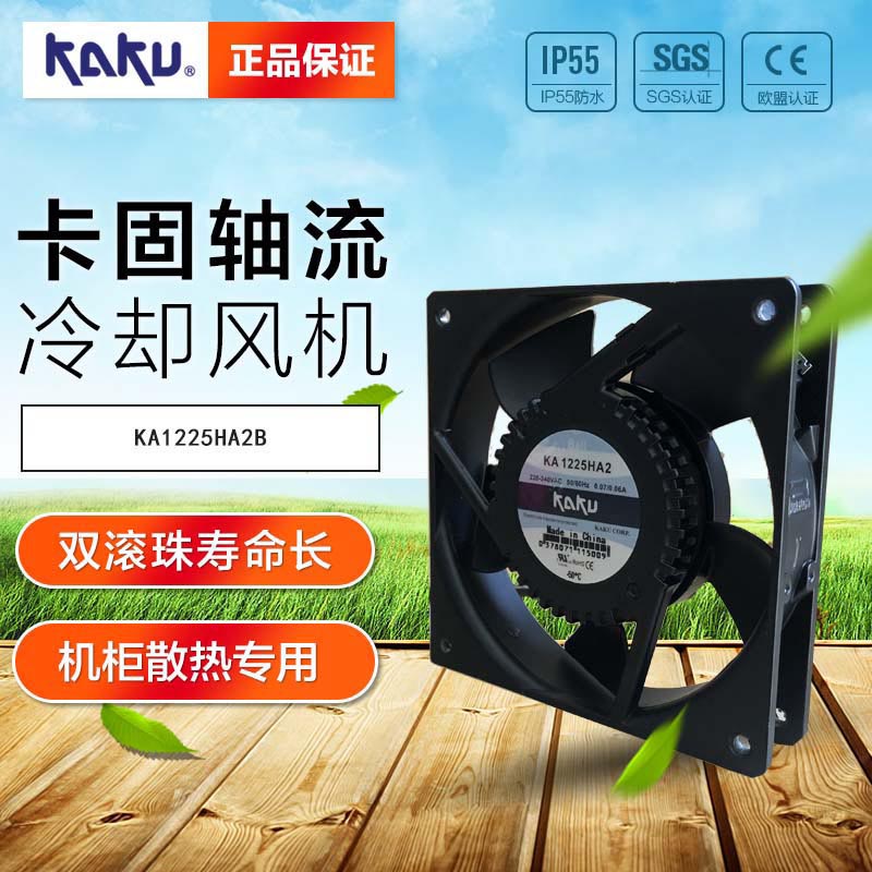 KAKU 軸流風機KA1225HA2B鎂合金風扇