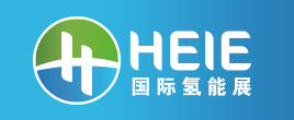 2022深圳國(guó)際氫能技術(shù)裝備展覽會(huì)