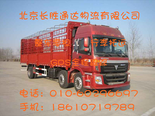 北京長勝通達(dá)物流有限公司