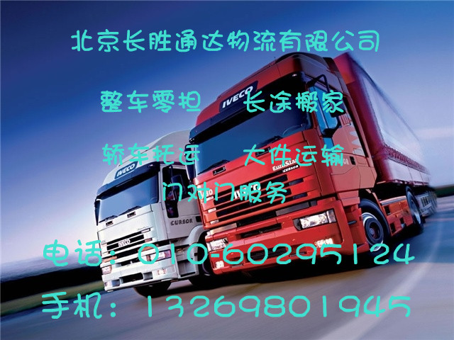 北京長勝通達(dá)物流有限公司