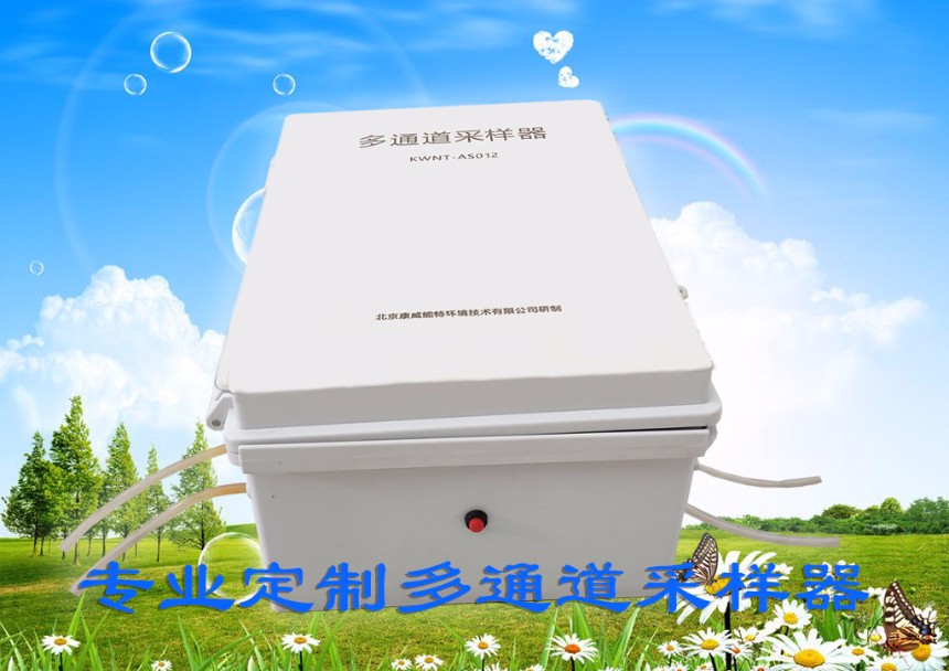 北京康威能特大氣采樣儀定制研發(fā)