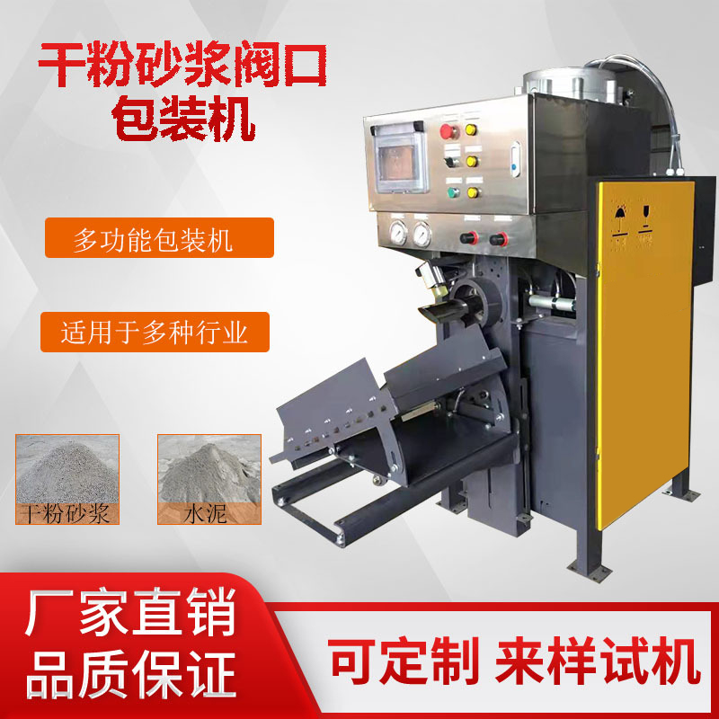 包裝機 氣吹式閥口袋干粉砂漿計量包裝機 抹灰石膏砂漿灌裝機