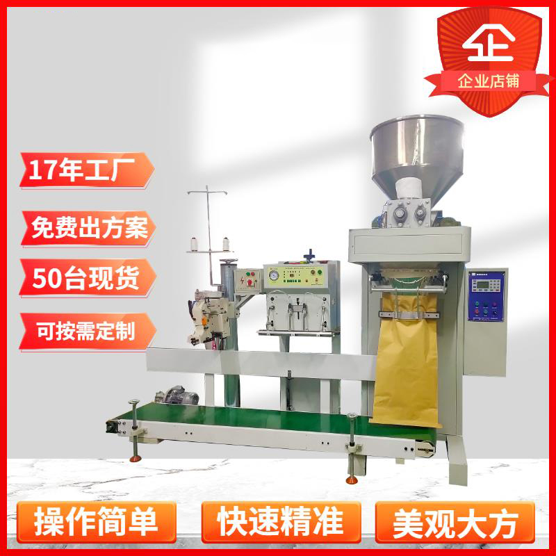 包裝機 膩子粉打包機 自動推袋瓷磚膠 抹面砂漿 閥口袋包裝機