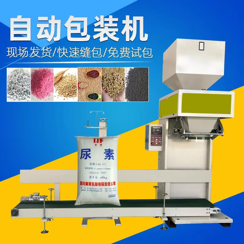 酒糟自動(dòng)定量打包有斗秤包裝機(jī)