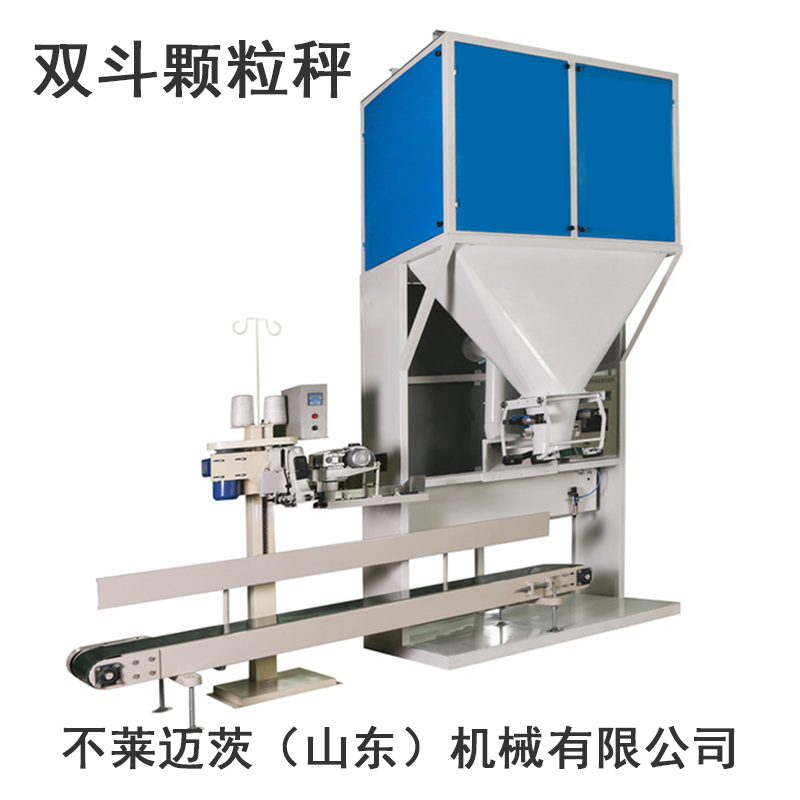 農(nóng)業(yè)生產(chǎn)全自動(dòng)化肥顆粒飼料糧食生物發(fā)酵自動(dòng)定量稱重包裝機(jī)