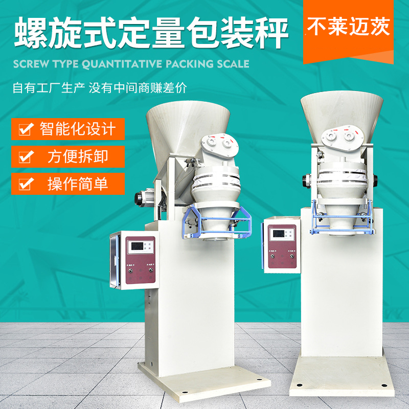 包裝機 自動閥口包裝機 膩子粉滑石粉填縫劑定量稱重包裝設(shè)備