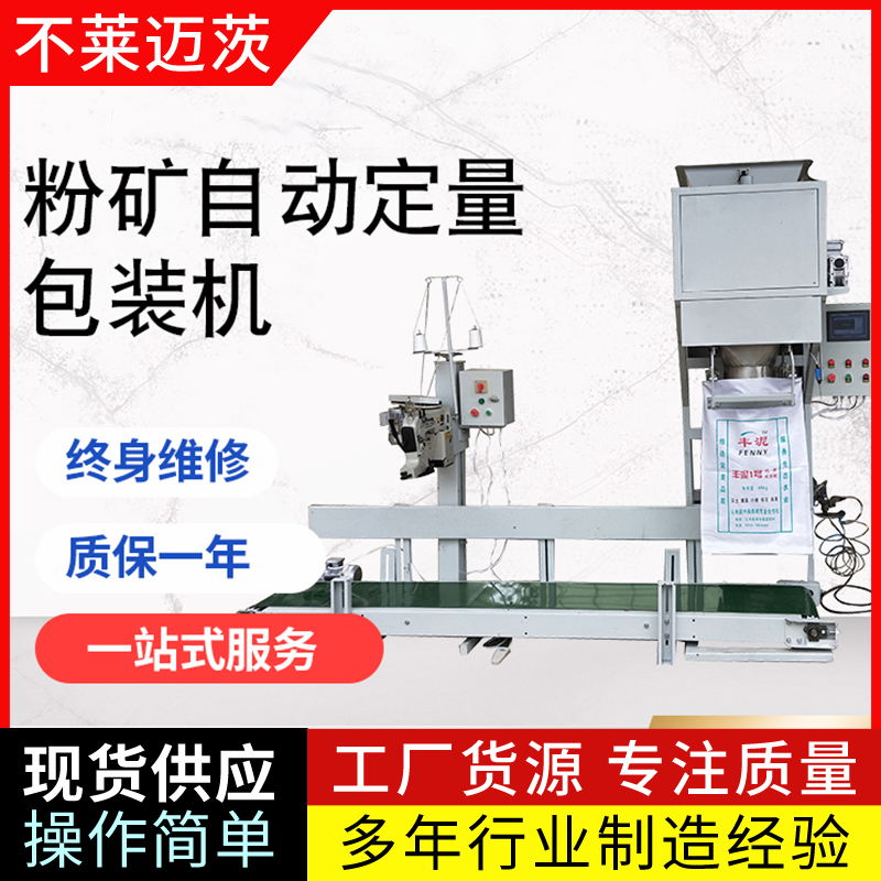 全自動顆粒粉末袋中袋二次自動稱重包裝機