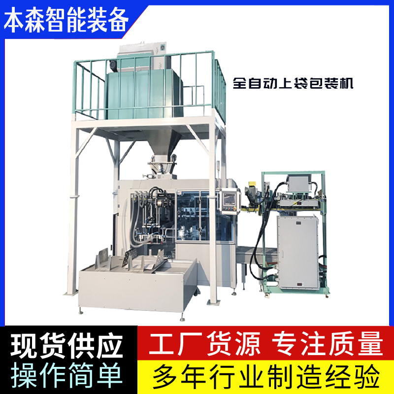 肥料全自動(dòng)包裝機(jī)