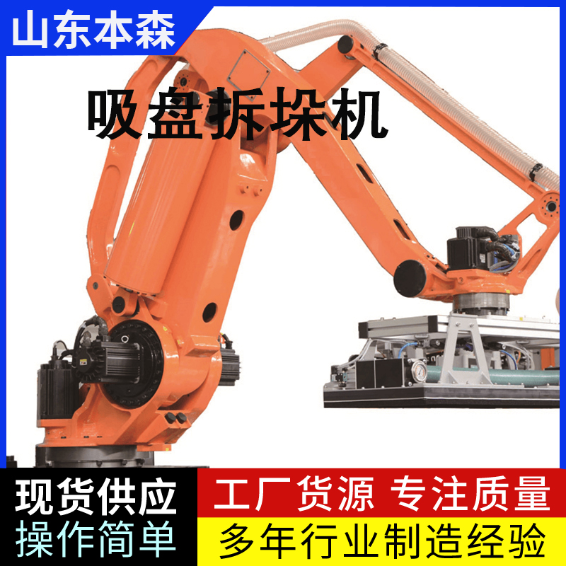 袋裝玉米顆粒拆垛機(jī) 拆包投料機(jī)器人