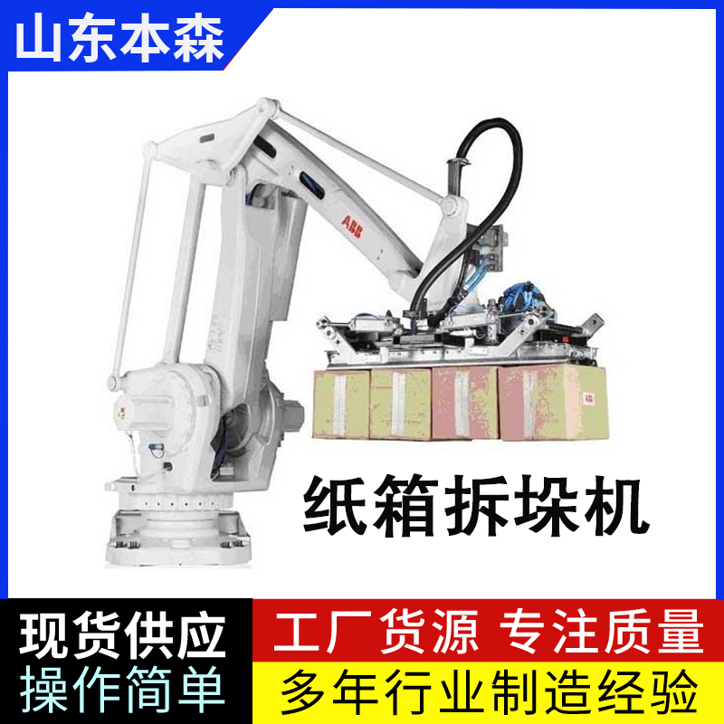 拆垛機(jī)器人 飲料箱吸盤拆垛機(jī) 自動拆垛機(jī)械手