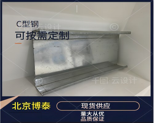 博泰C型鋼 冷彎型材 防腐現(xiàn)貨